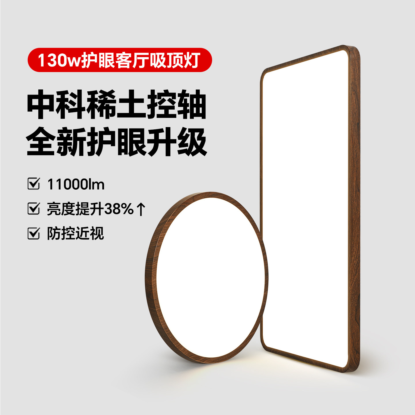 眼卫士中科稀土控轴客厅吸顶灯中古风全光谱卧室吸顶灯全屋主灯具