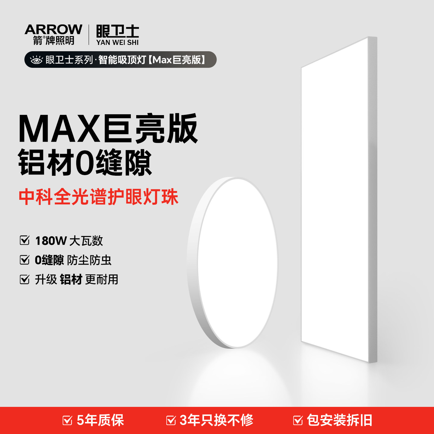 箭牌眼卫士中科稀土Max护眼灯现代简约无缝隙防控近视客厅吸顶灯,家装灯饰光源,护眼吸顶灯,淘宝优惠券,粉丝福利购,淘宝优惠卷