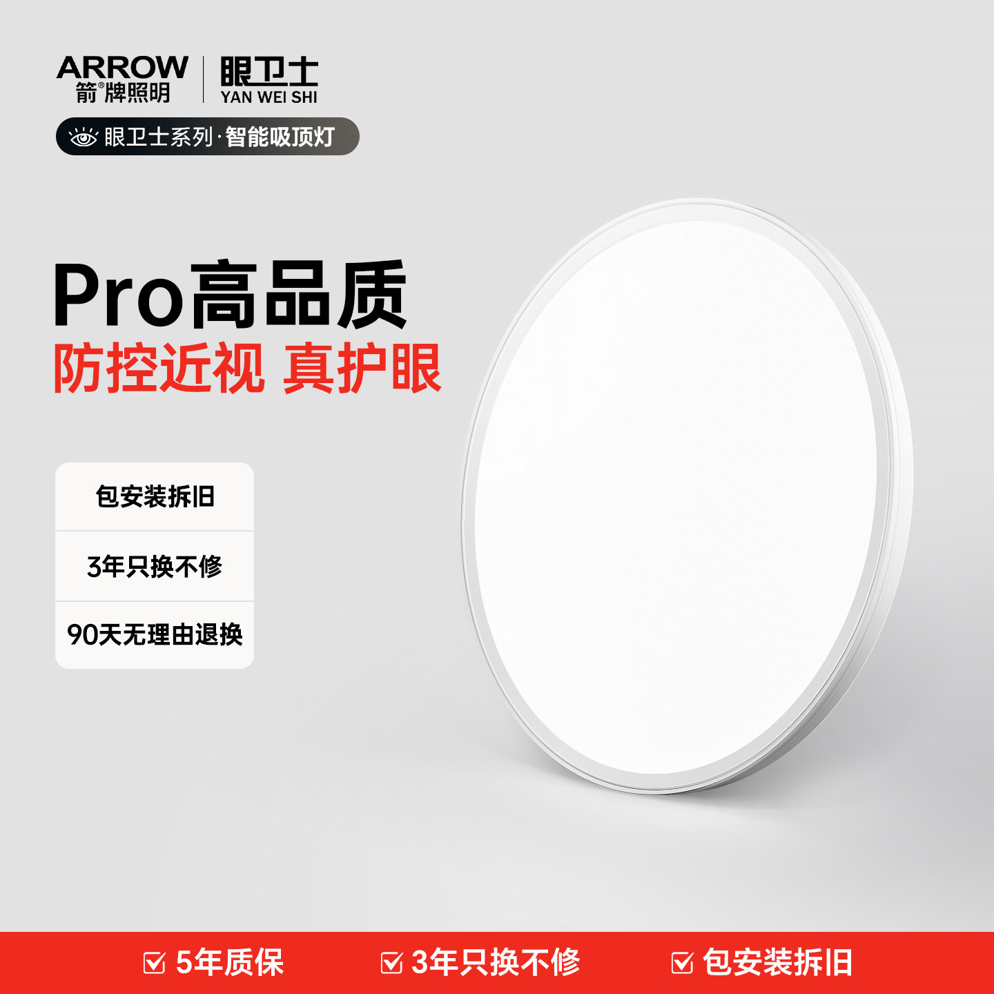 箭牌眼卫士高亮超薄护眼吸顶灯书房卧室灯儿童房灯简约现代灯具,家装灯饰光源,护眼吸顶灯,淘宝优惠券,粉丝福利购,淘宝优惠卷