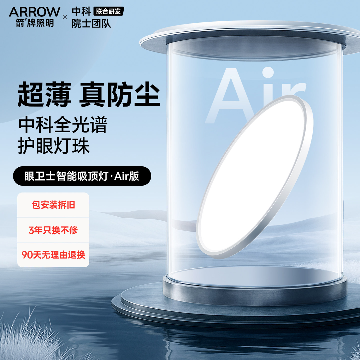 眼卫士全光谱吸顶灯卧室儿童房灯