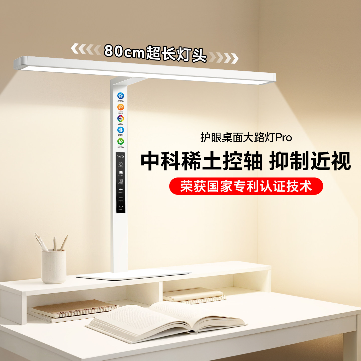 眼卫士中科稀土控轴护眼台灯书桌学习专用防近视全光谱桌面阅读灯