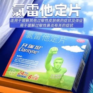 开瑞坦进口氯雷他定12片6片抗过敏性鼻炎痒鼻塞荨麻疹正品J