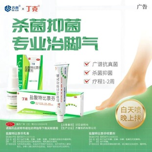 齐鲁盐酸特比萘芬乳膏正品丁克手足癣体癣真菌感染官方旗舰店