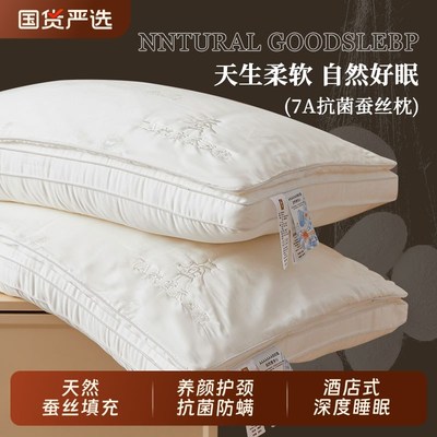 轻奢蚕丝枕五星级酒店专用枕头枕芯护颈椎助N睡眠女家用单人一对