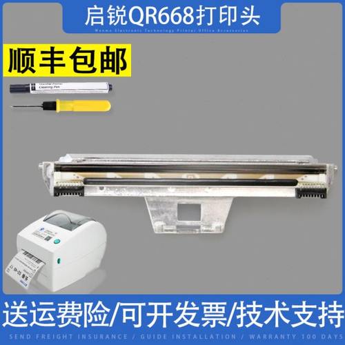 适用原装启锐QR668 588G 668B 800 586热敏头打印头片 螺母热敏头