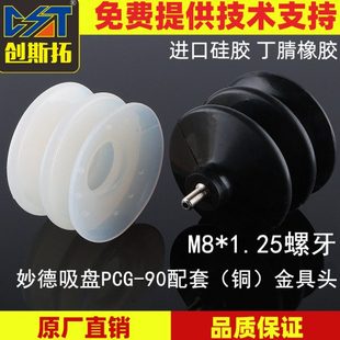 机械手真空吸盘座PCG 件 90铜材质金具支架配件工业强力吸盘气动元