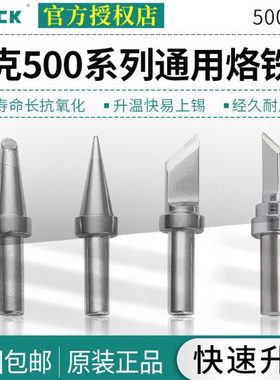 快克烙铁头500-K/I/B烙铁咀手柄902A焊台205/303D/3205/3202/206D