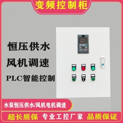 智能变频恒压供水控制器变频器控制箱三相风机电机水泵变频控制柜