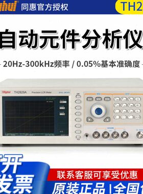 同惠TH2829A LCR数字电桥测量仪台式自动元件分析仪电阻线路板测