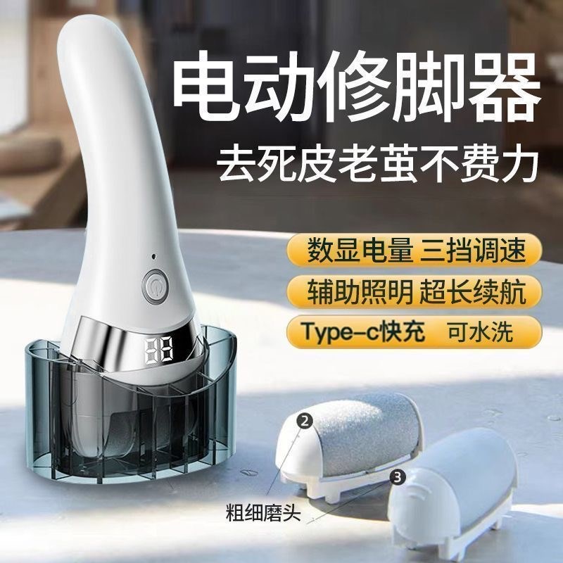 电动磨脚器修脚神器去脚皮老茧死皮全自动修足机搓脚磨脚器打磨机