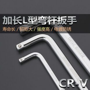 L杆加长不变形 套筒加长接杆1/2大飞扳手加力弯杆短棘轮L七字工具