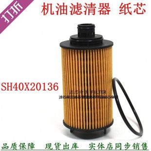 SH40X20136机油滤芯江淮康铃轻卡云内D19货车X10007942机油滤清器