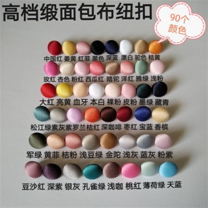 1-普通扣子缎面包布纽s扣婚纱西服礼服时装哑光绸缎包布圆形纽扣