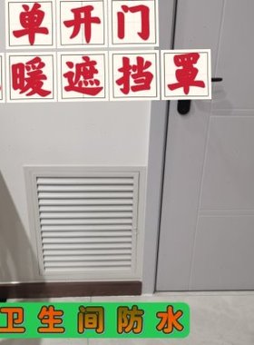 开门款灰色黄色黑色乳白地暖分水器罩阳台空调百叶窗检修口暖气罩