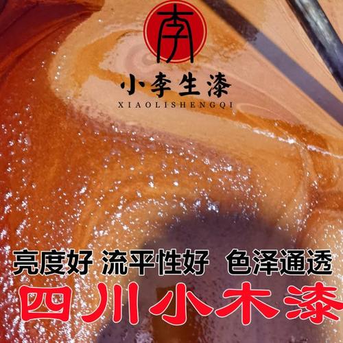 四川小木漆 漆酚高 流平性好 高质量生漆大漆土漆  精细过滤 袋装