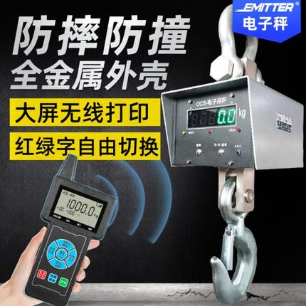 铁壳防撞称无线打印吊秤5吨行车吊钩秤10T吊磅15T20T30电子吊称3T