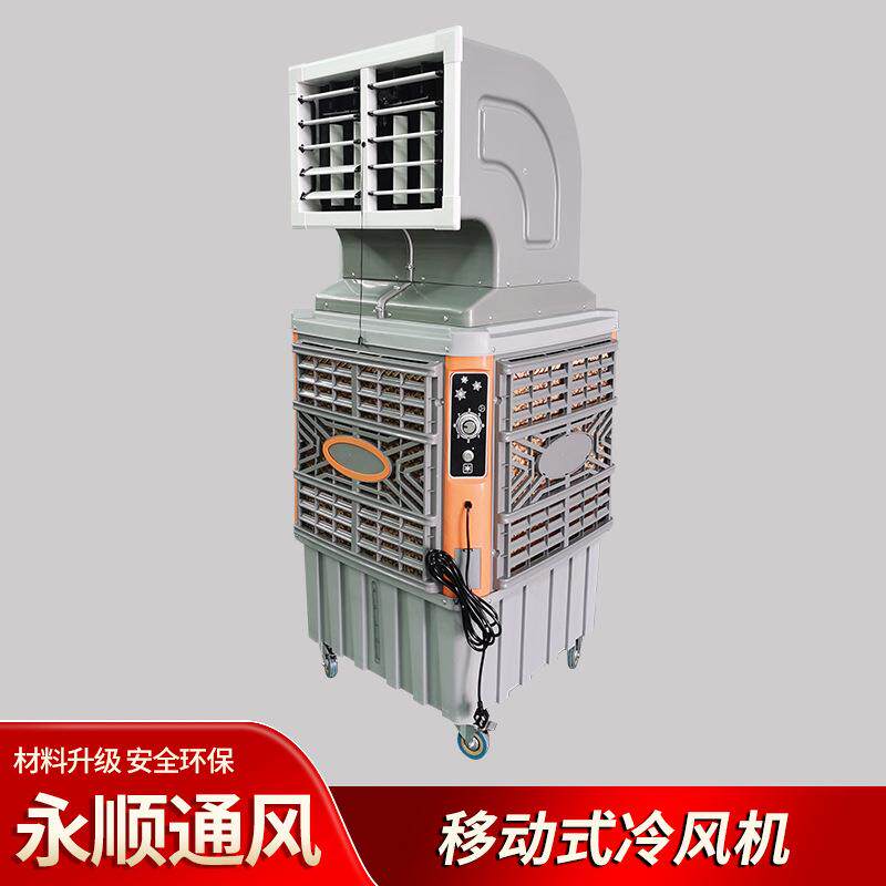 蒸发式冷风机工业车间移动环保水冷空调厂房降温养殖大棚水冷风扇
