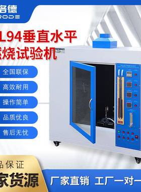 UL94水平垂直燃烧试验机防火材料塑料阻燃试验机橡胶可燃性实验箱