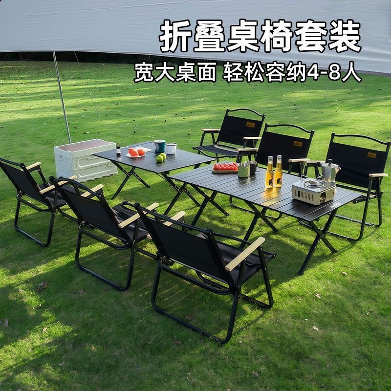 户外折叠桌椅蛋卷折叠桌露营可携式野营椅子野餐摆摊桌子全套装备