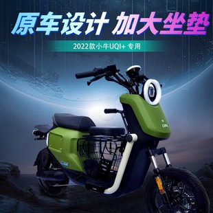 小牛U2中箱/中筐uqi+儿童座椅大中筐中箱车前置宝宝座椅改装配件