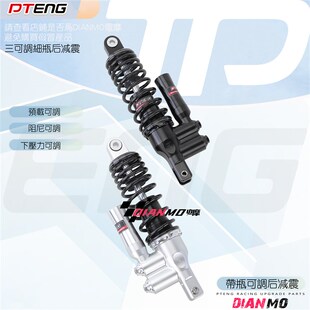 PTENG小牛九号电动车290/330mm双阻尼预载三可调改装避震器后减震
