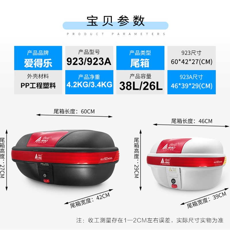 爱得乐923A特大号踏板电动摩托车后备尾箱 可快拆通用储物工具箱