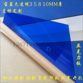 35810MM厚302宝蓝色深蓝透明亚克力板 塑料板 有机玻璃板加工定做