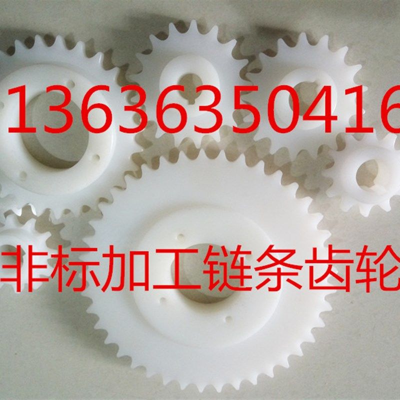 非标定制40P塑料链条齿轮60P尼龙机加工06B/08A/08B/10A/12A/16A