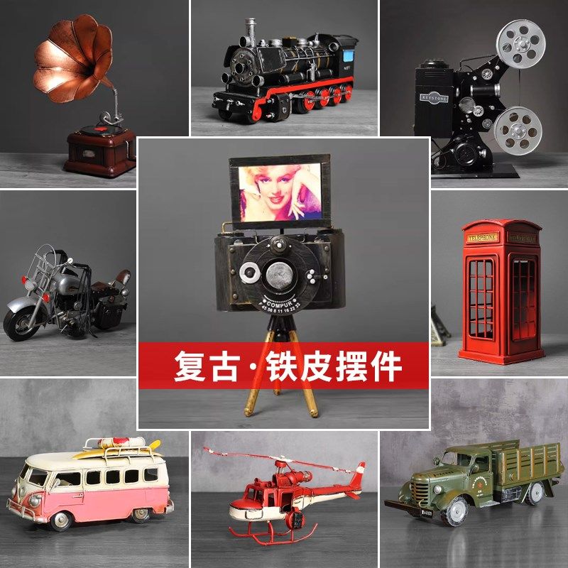 创意复古铁皮模型小摆件怀旧老爷车摩托巴士留声机电话亭桌面摆设
