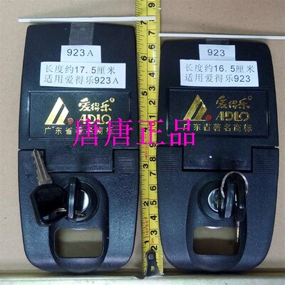 爱得乐923A 摩托车尾箱锁 978 锁钩 锁扣 后备箱锁 锁具 挂钩锁