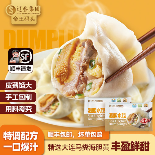 帝王码头手工包制速冻海胆鲜水饺