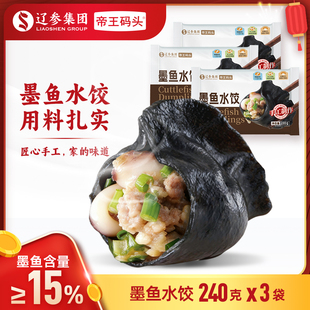 辽参集团帝王码头官方旗舰店墨鱼水饺手工240克*3袋海胆含量≥15%