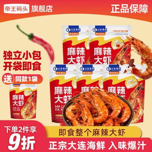 帝王码头麻辣大虾鲍鱼鱿鱼海鲜即食零食小吃独立小包熟食休闲食品