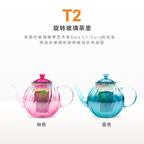 T2旋转玻璃茶壶轻奢精美茶具