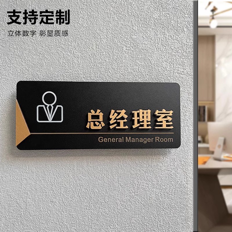 办公室门牌标识牌公司总经理室经理室会议室茶水间财务室仓库部门