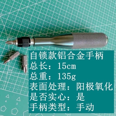 自锁螺丝刀手柄全铝合金H6.35mm单用S2加硬批头十字梅花六角一字