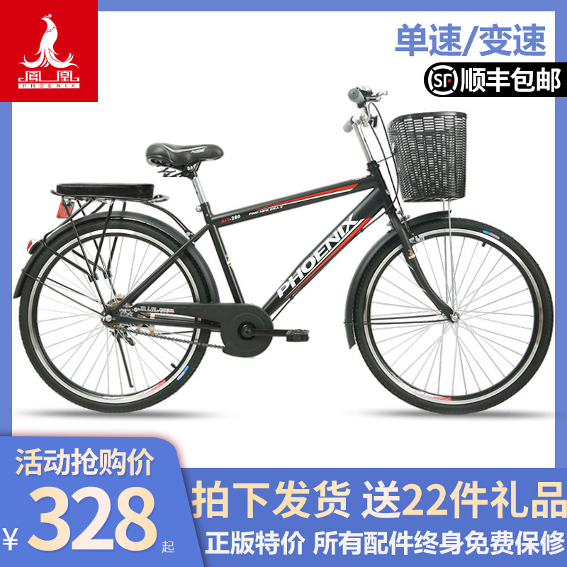 凤凰牌自行车男女26寸成人学生轻便上班代步单车城市普通老式载重