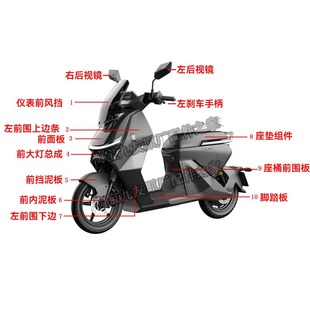 九号电动车猎户座Dz110P车壳外壳配件前面板挡泥板边条脚踏板配件