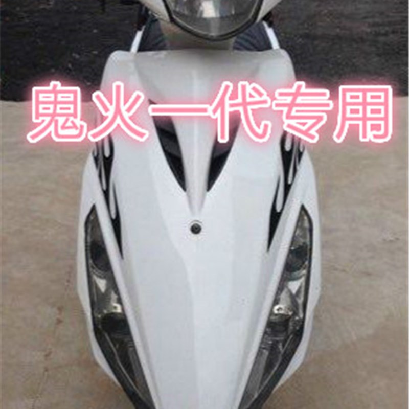 摩托车配件改装件三阳GY6鬼火一代彩灯款前转向灯总成灰灯壳