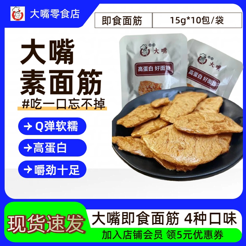 【香辣味】即食面筋高蛋白素面筋Q弹软糯15g*10包现货速发