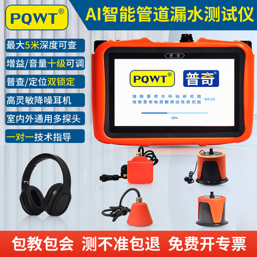 普奇测漏仪漏水点检测仪高精度