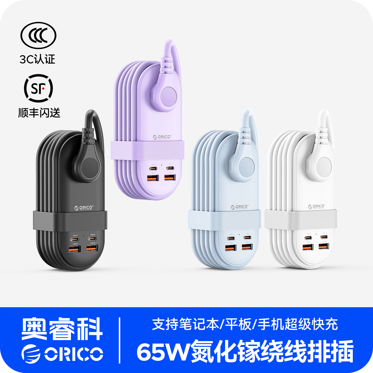 奥睿科氮化镓65W多功能USB排插