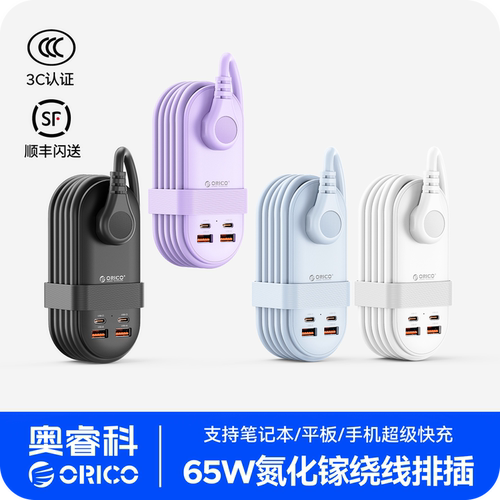 奥睿科氮化镓65W多功能USB排插