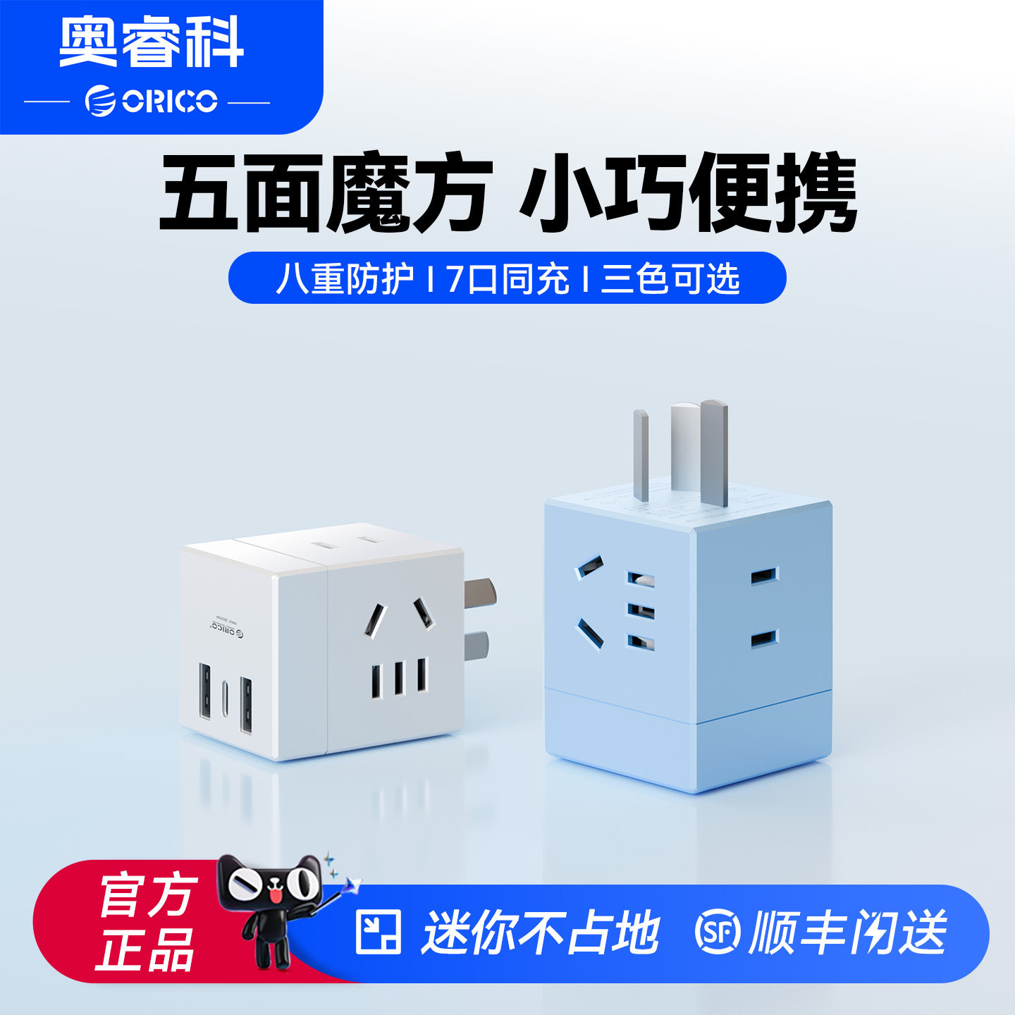 奥睿科魔方插座转化器插头一转多USB旅行便携家用宿舍排插接线板