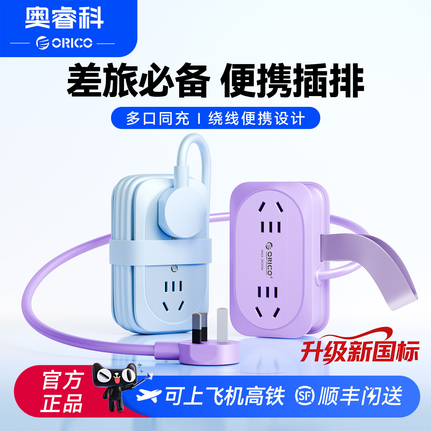 奥睿科旅行插座USB多功能便携口袋插排出差迷你充电大功率插线板