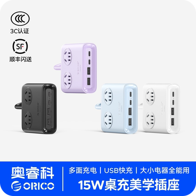 奥睿科十合1多功能USB小方砖插排