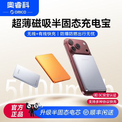奥睿科半固态磁吸无线快充充电宝