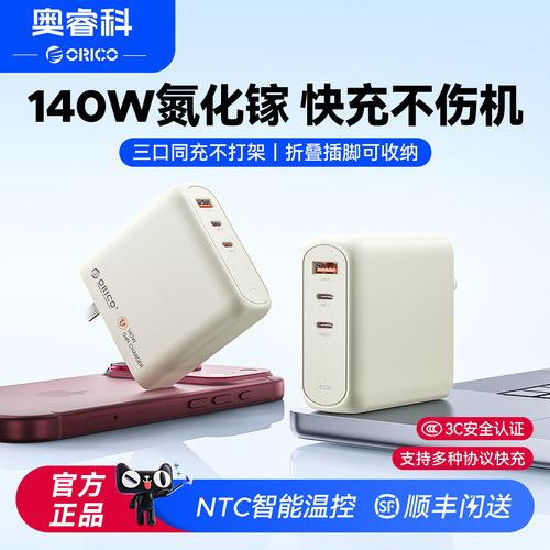 奥睿科140WGaNPD多口充电器