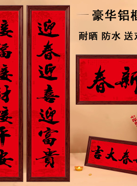 春联框架对联框架别墅农村自建房大门对联专用框铝合金对联框裱框