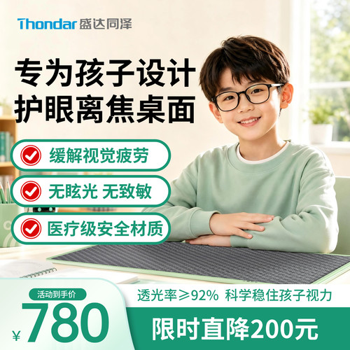 预防延缓近视离焦桌面护眼桌垫